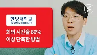 [협업툴 플로우 고객사례] 한양대학교 정지호 총학생회장 인터뷰
