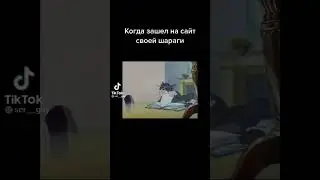 когда зашёл на сайт своей шараги #shorts