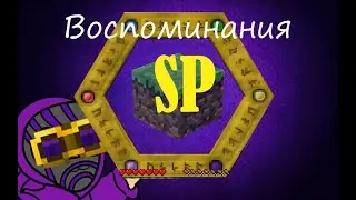 Ностальгия SP скоро вайп??? // Нарезка стрима