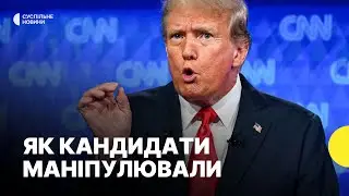 Реакція американців на дебати між Байденом і Трампом | У кого зафіксували більше неправди