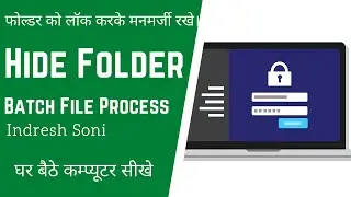 Lock Folder by Batch || अपने कम्प्यूटर के फोल्डर को लॉक करे और लोगो की पहुच से दूर रखे।