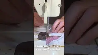 Новый мастер - класс «Лоскутная дорожка на Новогодний стол»  смотрите 5 декабря 