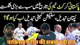 Pakistan vs England 1st Test Highlight - Shan Masood Step down from Captain - Pak vs Eng #cricket