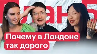 7000 £ в месяц — это МАЛО? АРЮНА ТАРДИС о переезде в ВЕЛИКОБРИТАНИЮ // План Б
