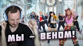 Реакция на клип BLACKPINK - ‘Pink Venom’ M/V | K-POP reaction