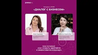 Как создать здоровую и эффективную команду