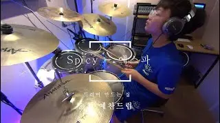 #순천드럼 Spicy - 에스파 #순천예찬드럼레슨생연주영상#순천드럼학원#예찬드럼#드러머만드는집#순천실용음악학원#순천음악학원 #순천예찬드럼#광양드럼학원#여수드럼학원