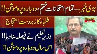 Matriculation or intermediate Exams 2021 Cancelled After Student Protest?? Exams 2021-Promotion 2021