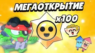 50 ЛЕГЕНДАРОК ИЗ 100 СТАР ДРОПОВ! Такое возможно? Сегодня проверим) | Brawl Stars