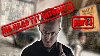 Не надо тут читерить Часть 1