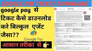 google pay se ticket download kaise karen।।How to download tickets  book on Google  pay।।