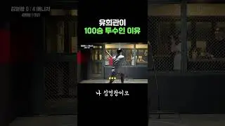 초저속 아리랑볼 (feat.유희관)
