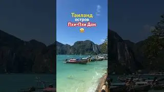 🔈Звуки моря #таиланд #пхипхи #звуки #travel