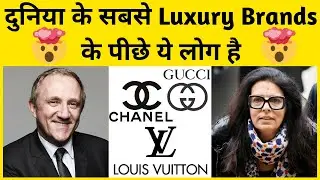 Founder of Famous Exclusive Brands 😳| दुनिया के सबसे Luxury Brands के पीछे ये लोग है #luxury #brands