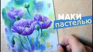 рисую маки [спидпейнт] сухая пастель (рисую цветы)