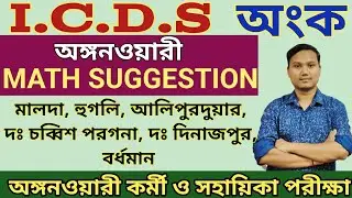 icds math short question/ icds exam preparation 2024