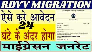 RDVV Migration Certificate Apply Online |Apply For Migration Certificate RDVV University |#Migration