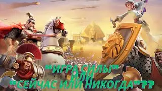 ШАХМАТЫ В РАЙС ОФ КИНГДОМС И МОЙ ЕЩЁ ОДИН ФУЛОВЫЙ КОМАНДИР...КАУ КАРУАК!!RISE OF KINGDOMS...