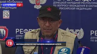 Наблюдатель из Колумбии о референдуме по вопросу вхождения ДНР в состав РФ