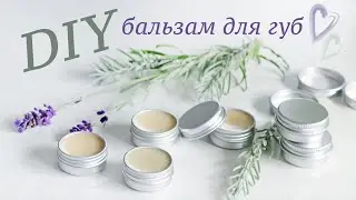 DIY natural LIP BALM