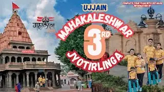 उज्जैन महाकालेश्वर ज्योतिर्लिंग दर्शन | Ujjain Vlog |भारतातील तिसरे ज्योतिर्लिंग |Shri Mahakaleshwar