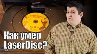 DVD: последний гвоздь в крышку гроба Laserdisc