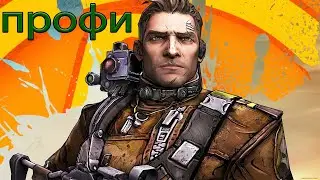 ПРОХОЖДЕНИЕ СЮЖЕТА ЗА ВОЯКУ   *** BORDERLANDS 2 ***