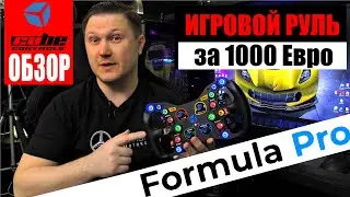 Руль для гонок как у Ландо Норриса: ОБЗОР Cube Controls Formula Pro