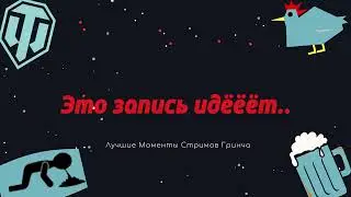 ЛМСГ: Это зааапись идёт