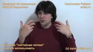 Святослав Райков.  Что такое 