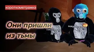 Они пришли с тьмы 🎃 •фильм• короткометражка |cookie_tag|