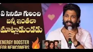Icon Star Allu Arjun Superb Words About Vaishnavi Chaitanya   Baby Movie Appreciation Meet 1