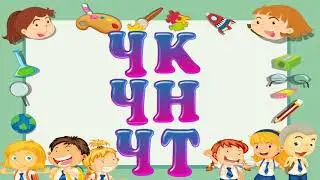 Русский язык 1 класс.