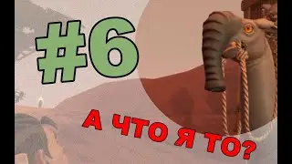 ПРОЛЕЗ В БАШНЮ!!!(Pine №6)