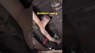 Качественный свап. Дёшево!