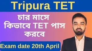 Tripura TET 2025 চার মাসে কিভাবে পাস করবে