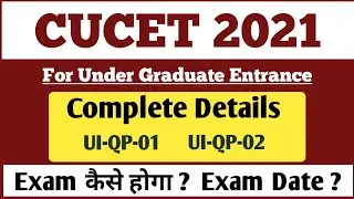 CUCET 2021 | CUCET UG Exam 2021 | Central University Admission 2021 | All Information