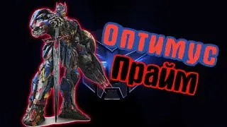 Оптимус Прайм биография. Снаряжение, характеристики, история.