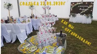 Свадьба 22 08 Константина и Влады на природе!