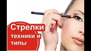 рисуем стрелки легко