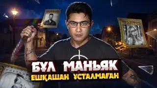 БҰЛ АДАМ БҮКІЛ АМЕРИКАНЫ ҮРЕЙДЕ ҰСТАҒАН | ЗОДИАКТЫҢ ШЫНАЙЫ ОҚИҒАСЫ