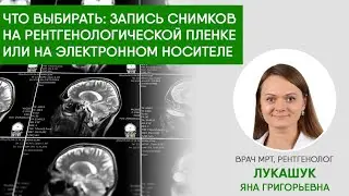 Все о МРТ процедуре - что выбрать запись МРТ на снимках или диске