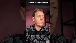 Остаться в настоящем. #психология #волынский