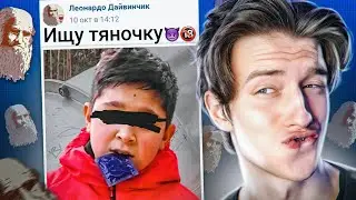 ИЩУ ПАРНЯ В ЛЕОНАРДО ДАЙ ВИНЧИК 8