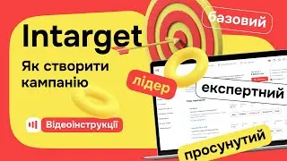 Intarget - Як створити кампанію на Zakupka.com