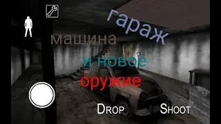 Granny 1.4 обзор обновления.