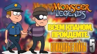 Командные Войны №5. vs Mini OutlawZ