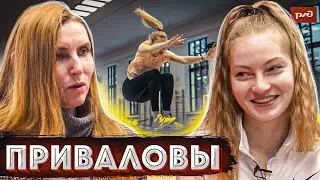 Династия Приваловых.