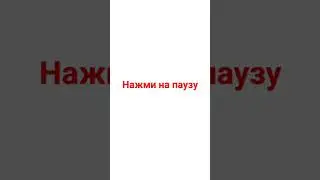 попробуй