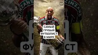 САМЫЙ ГРУБЫЙ ФУТБОЛИСТ В МИРЕ? // КТО ЗАРАБОТАЛ БОЛЬШЕ ВСЕХ КРАСНЫХ КАРТОЧЕК?// РАМОС, БЕДОЙЯ, ПЕПЕ?